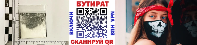 дарнет шоп  Канаш  БУТИРАТ 1.4BDO 